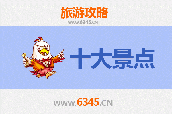 五指山畅好乡十大必游景点