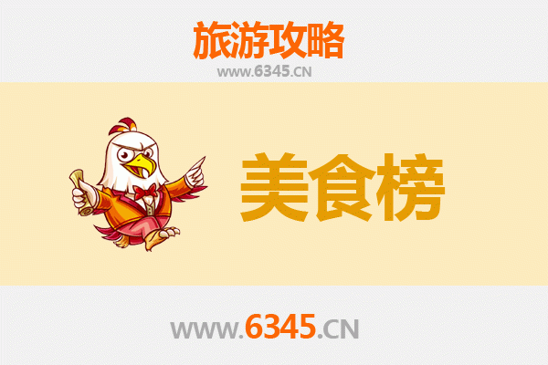 五指山畅好乡美食排行榜TOP10：舌尖上的黎族风情