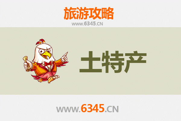 五指山畅好乡旅游必带土特产推荐 | 资深博主精选指南